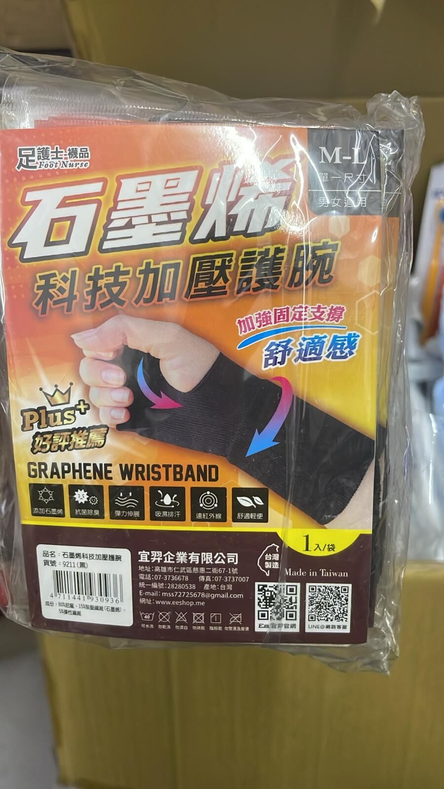 現貨 石墨烯科技加壓護腕（#919大C)