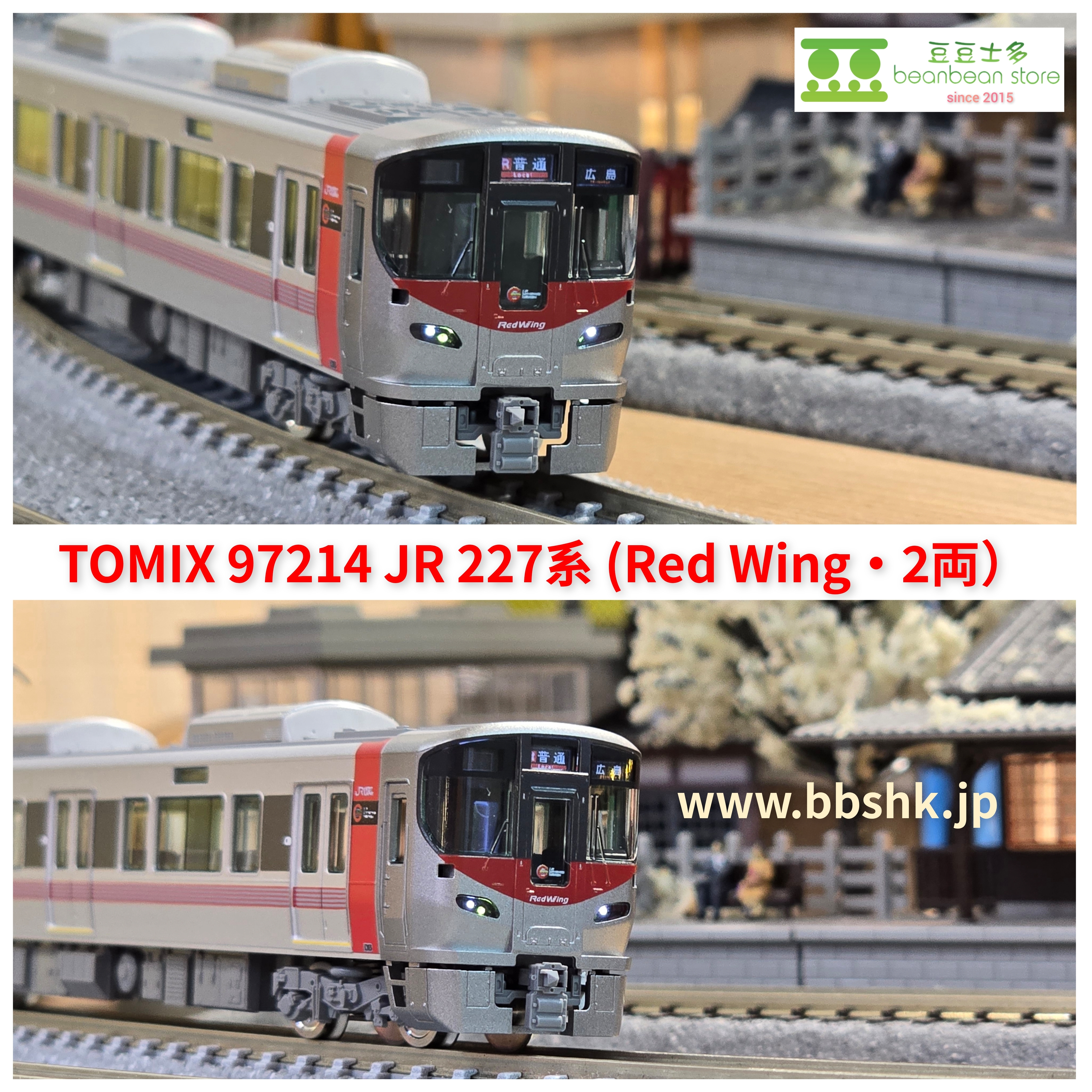 TOMIX 97214 JR 227系近郊電車(Red Wing・2両)