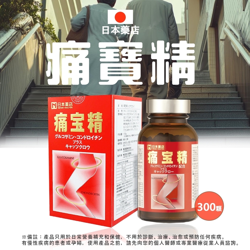 【日本藥店】痛寶精300顆
