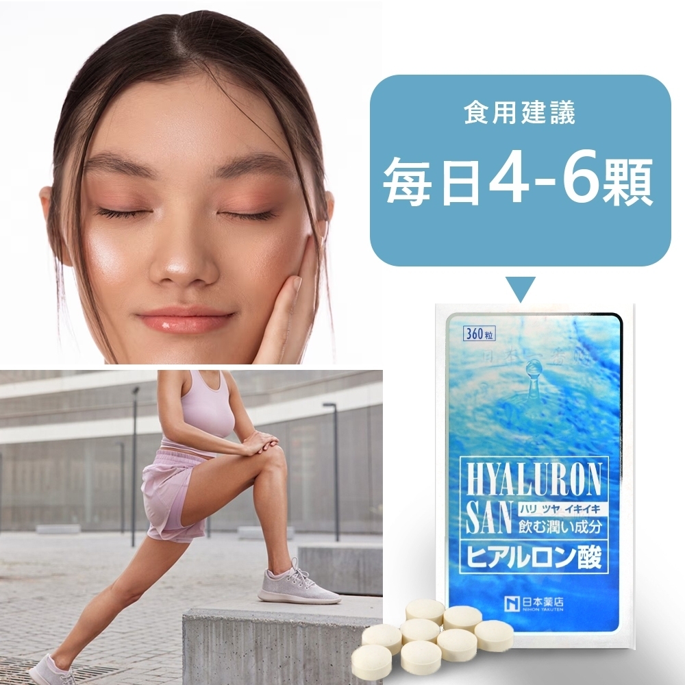 【日本藥店】藥王 玻尿酸360顆