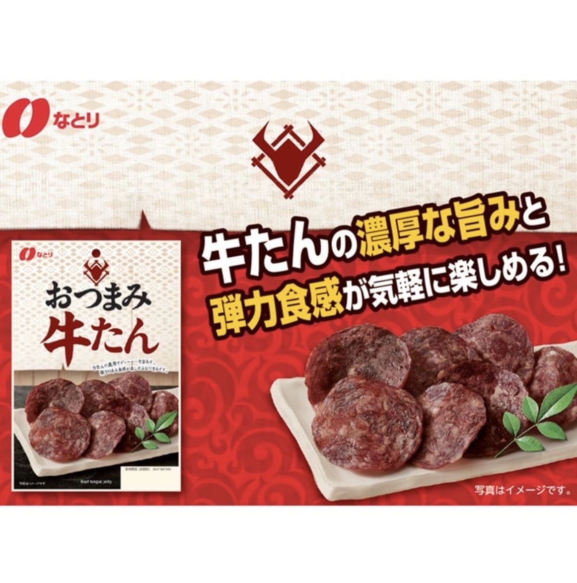 JP 濃郁彈牙牛舌片 32g 3173 TK260404