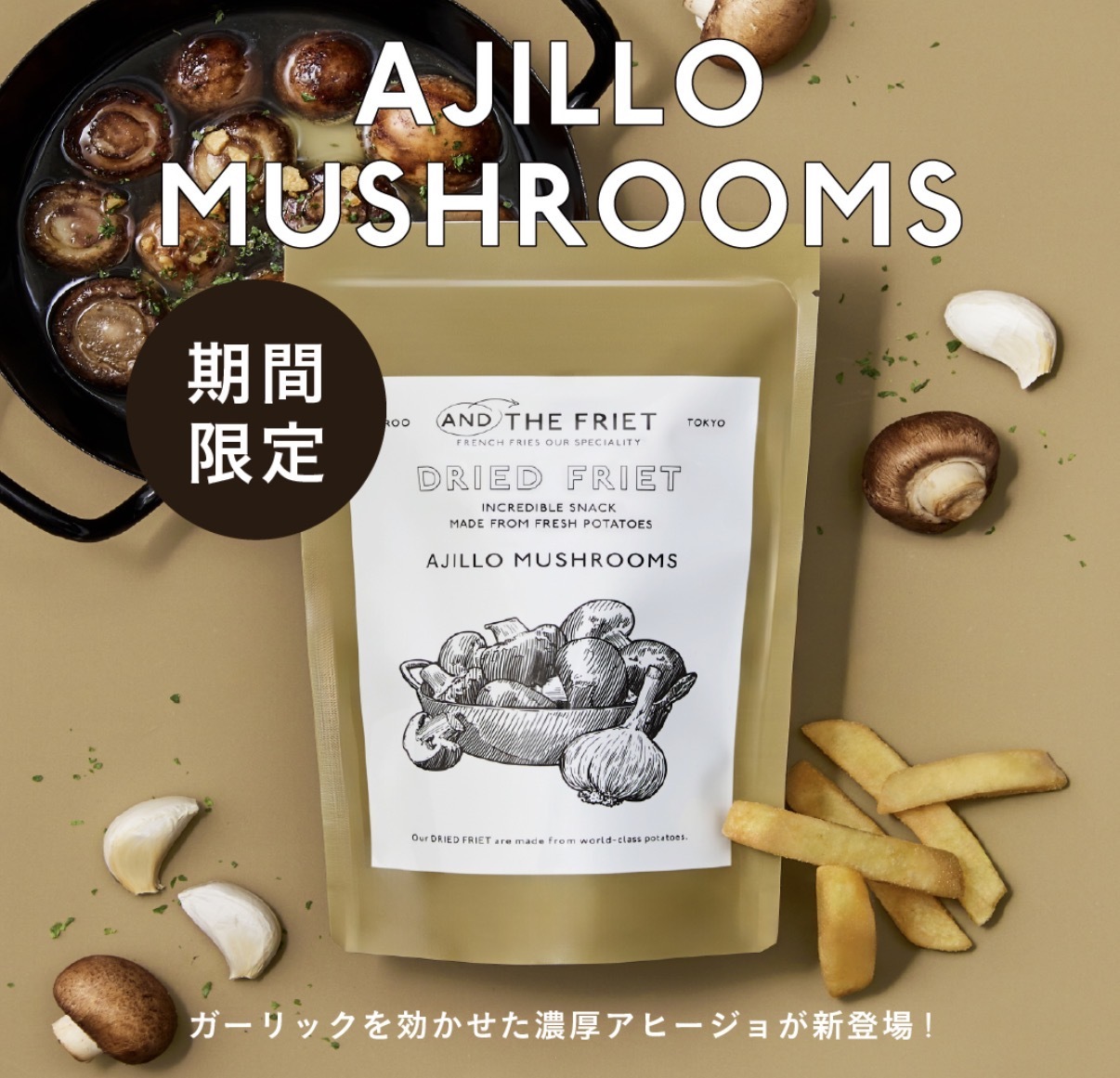 【期間限定】JP And The Friet 特濃大蒜蘑菇風味粗薯條 90g 4293 TK260404