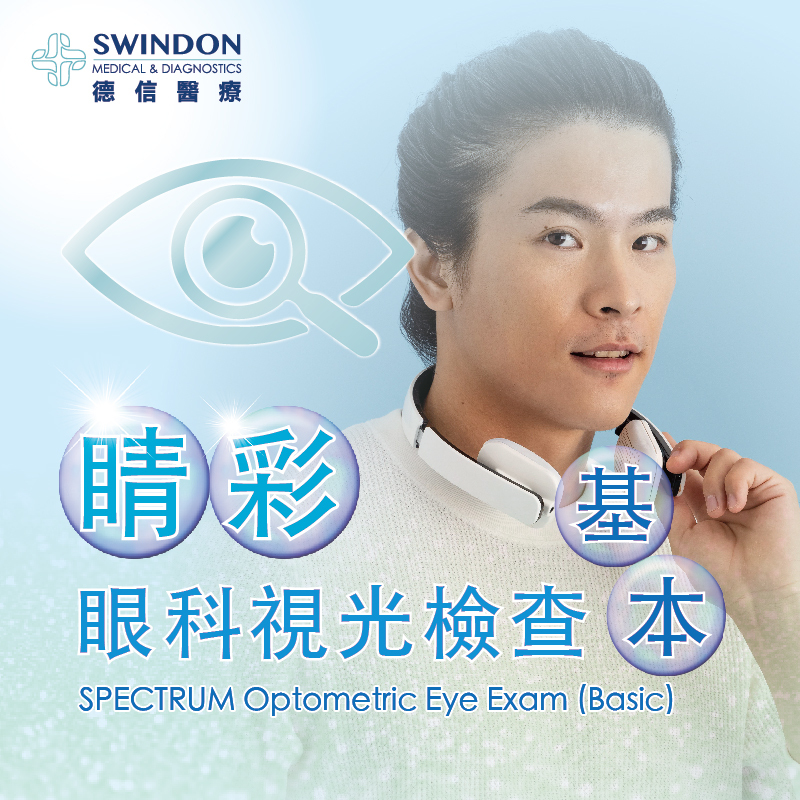 睛彩眼科視光檢查（基本）