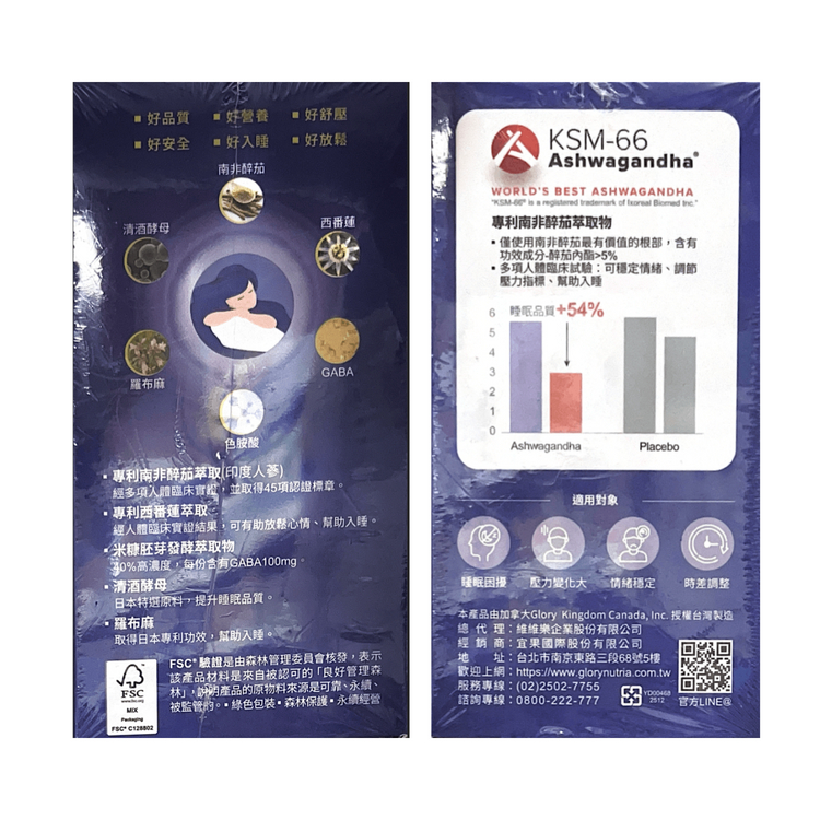 【維維樂】好眠專科複方膠囊 20顆/60顆