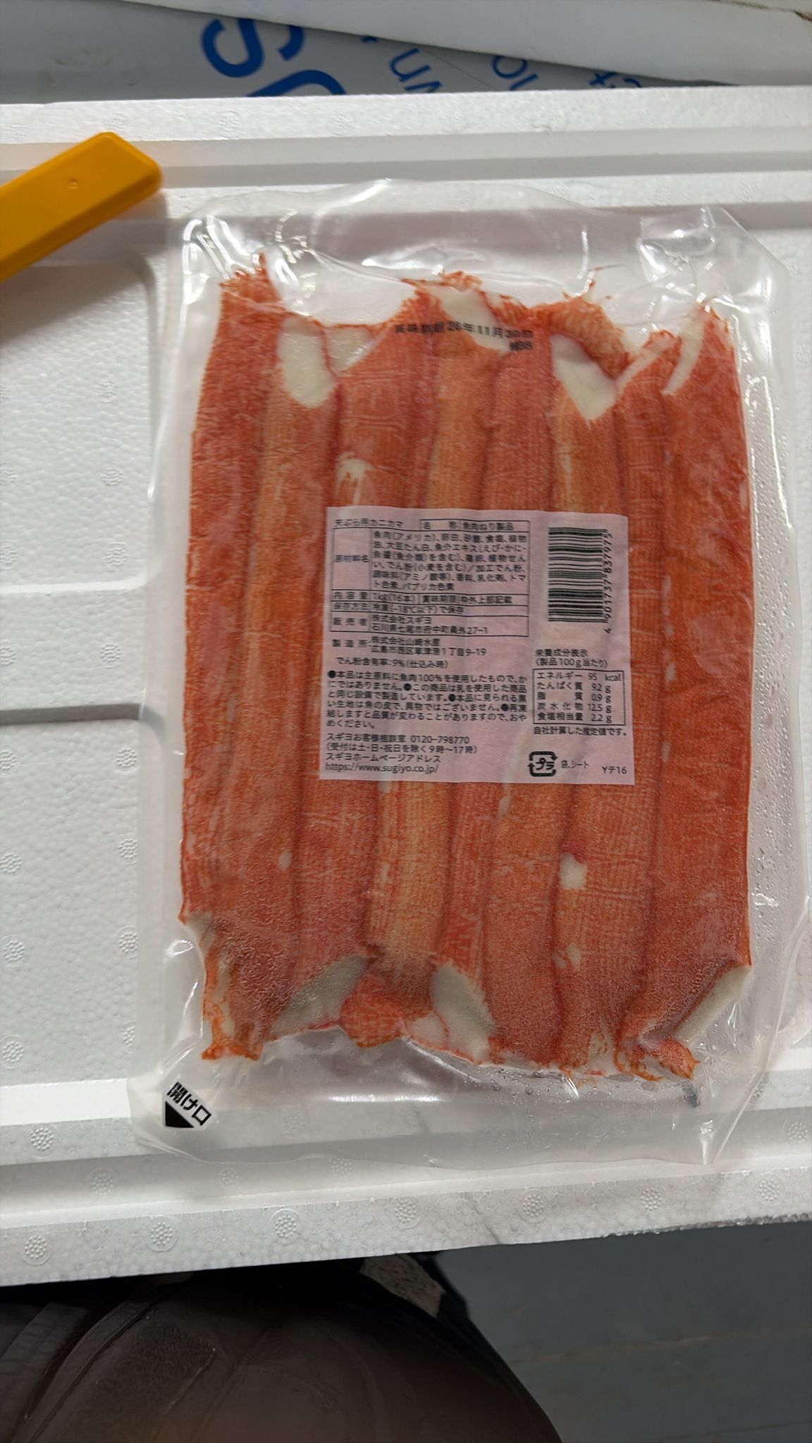 【急凍貨】0409 HKTVMall直播 日本 SUGIYO 珍寶長蟹棒 16入