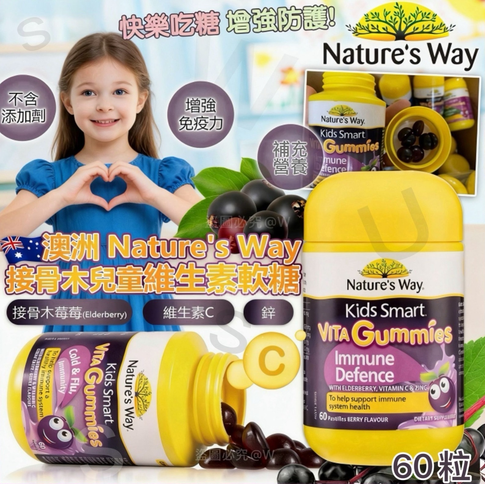 澳洲🇦🇺Natures Way佳思敏接骨木兒童增強免疫力軟糖(一樽60粒)-2300149-260409