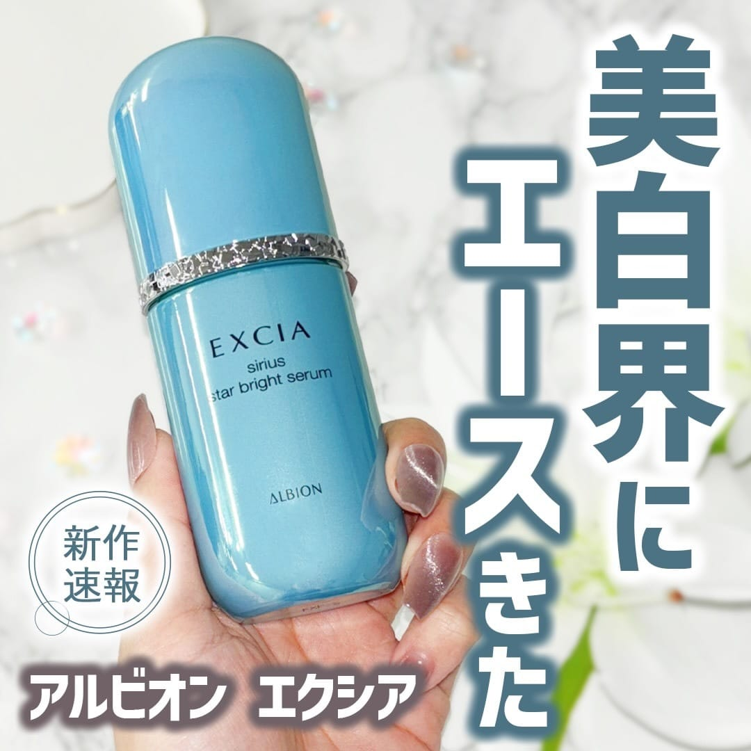 ALBION EXCIA - 臻鉑天狼星亮白精華液 40ML