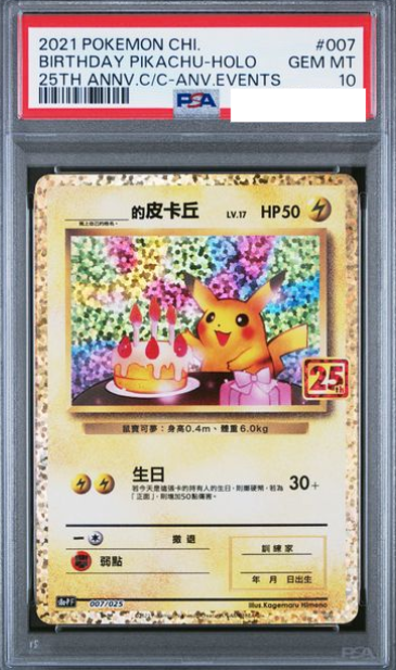 POKEMON CHINESE S8A-P F 007/025 比卡丘 PSA10