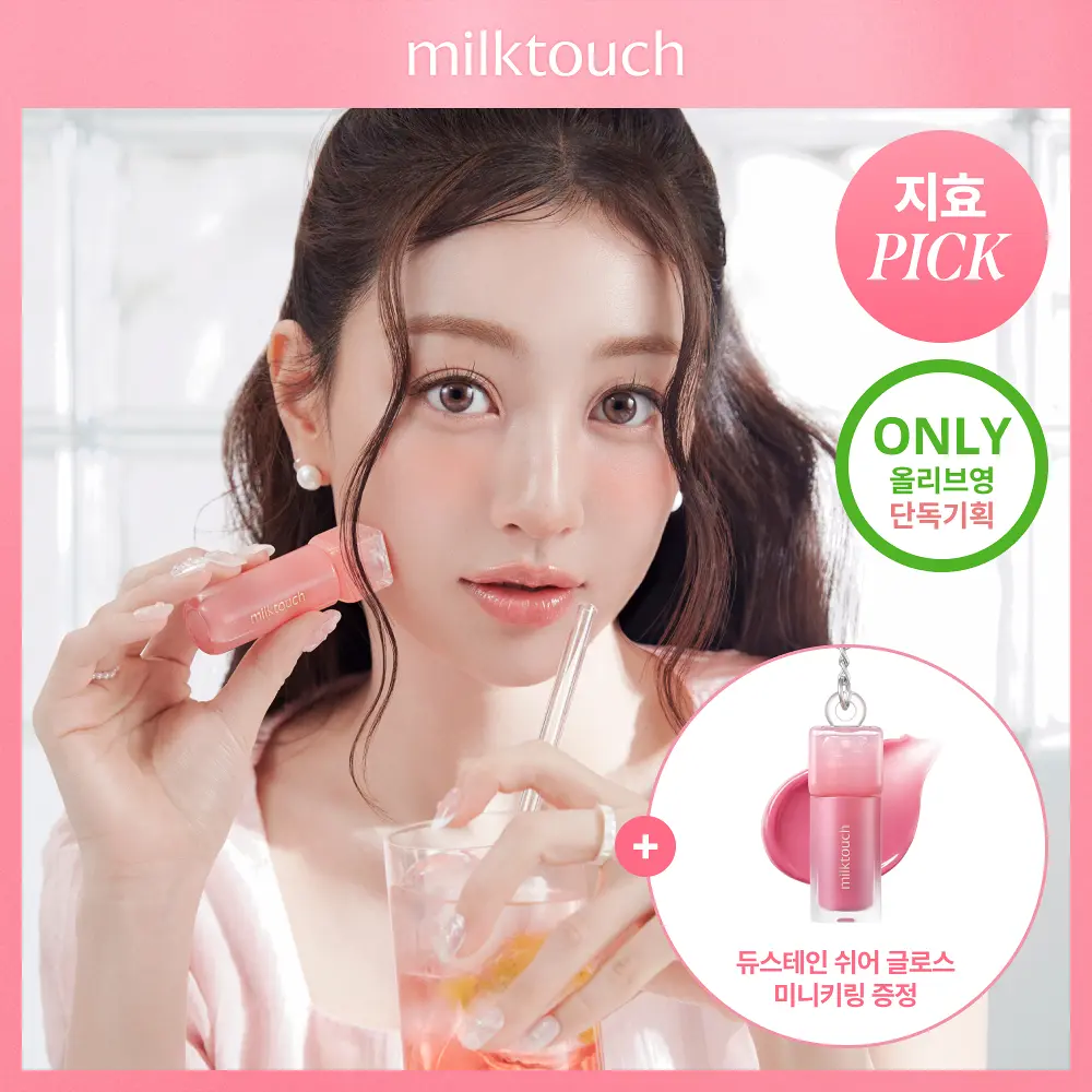 MILK TOUCH 水光清透晶瑩唇釉【13款色號】