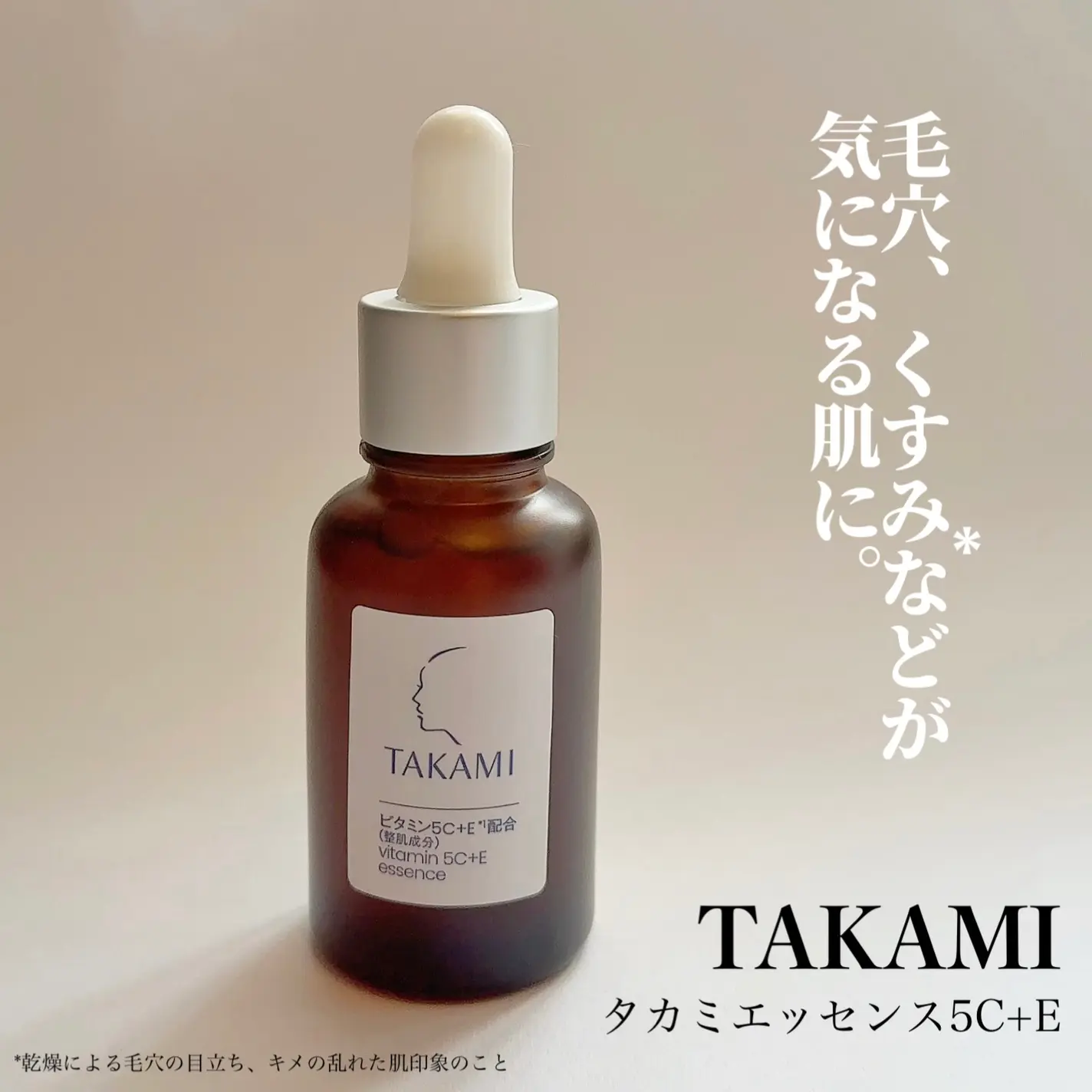 TAKAMI - 維他命5C+E精華 30ML