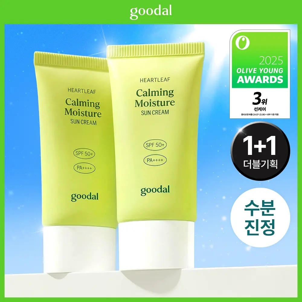 《Olive young連線》Goodal Heartleaf Calming Sun Cream SPF50+ PA++++ 50ml 1+1