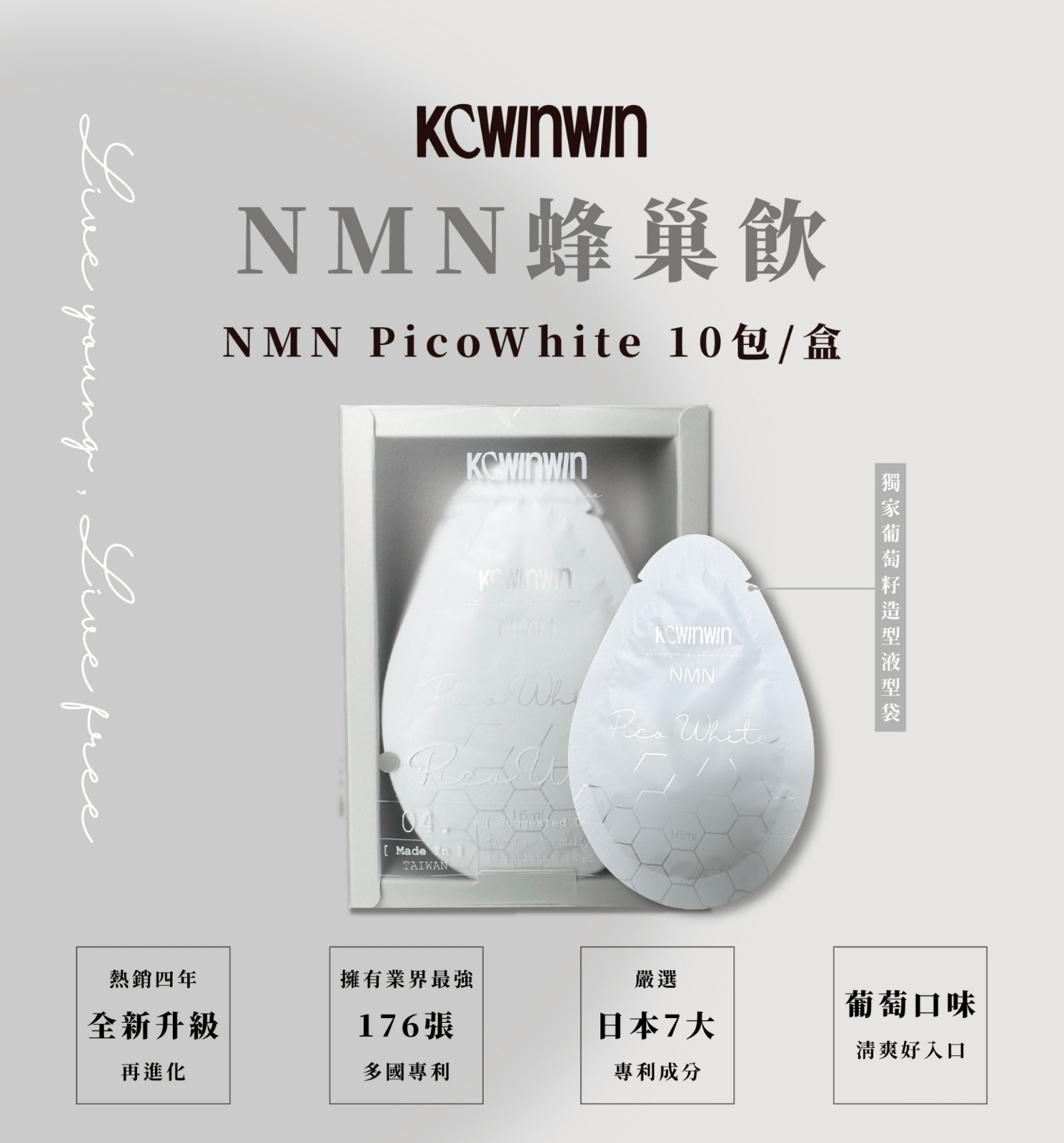 XU057 K.C WINWIN PicoWhite NMN蜂巢飲(10包/盒) 16g Exp: 2028.01