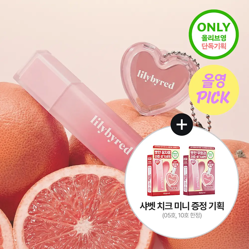 LILYBYRED 絲絨霧面奶霜唇釉【14款色號】