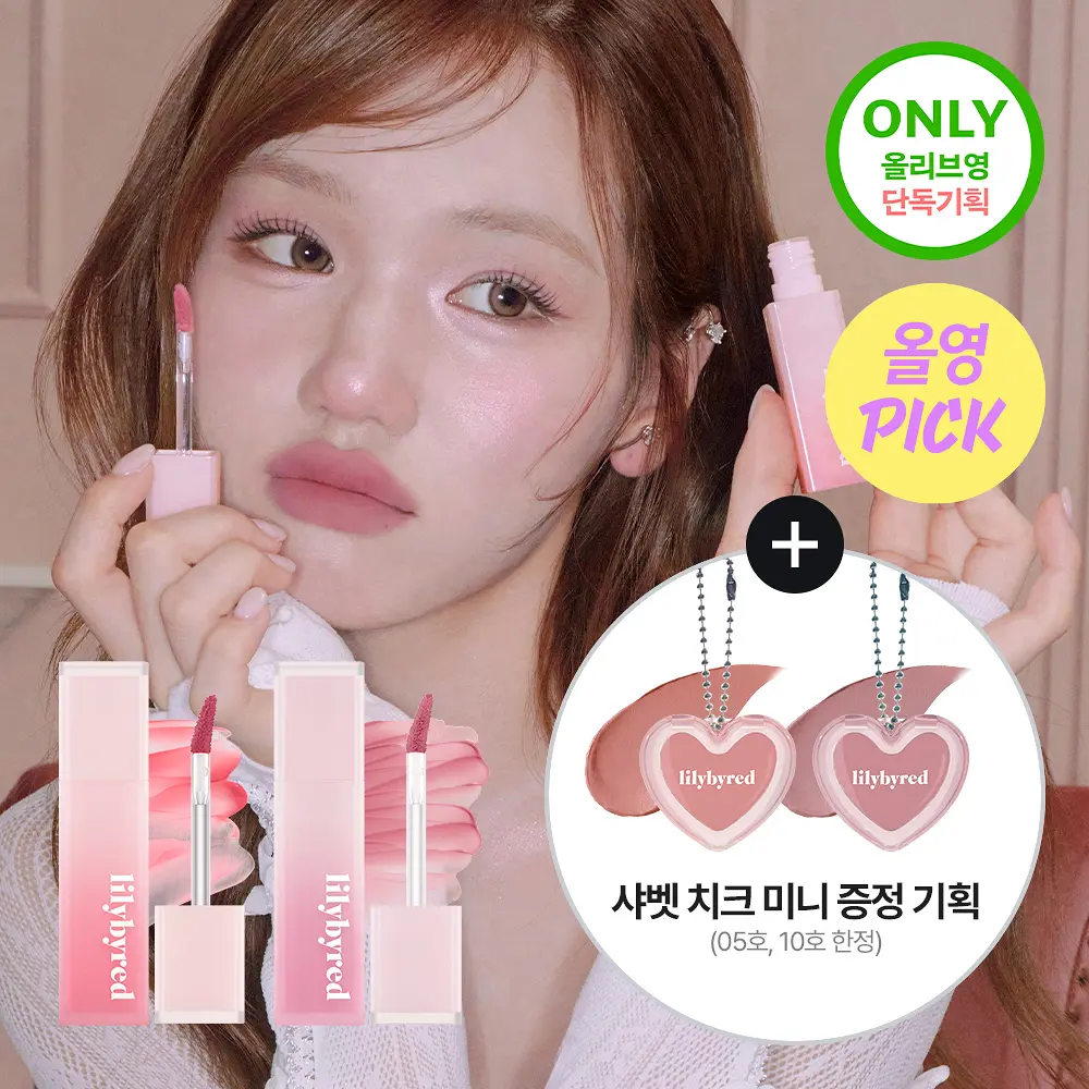 LILYBYRED 絲絨霧面奶霜唇釉【14款色號】