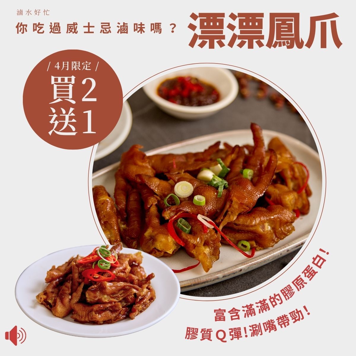 漂漂鳳爪【辣味】