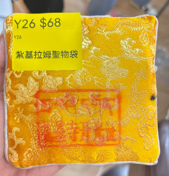 AB260404-Y26-紮基拉姆聖物袋(預計5月尾到貨)(只限尖沙咀門市自取不包郵)