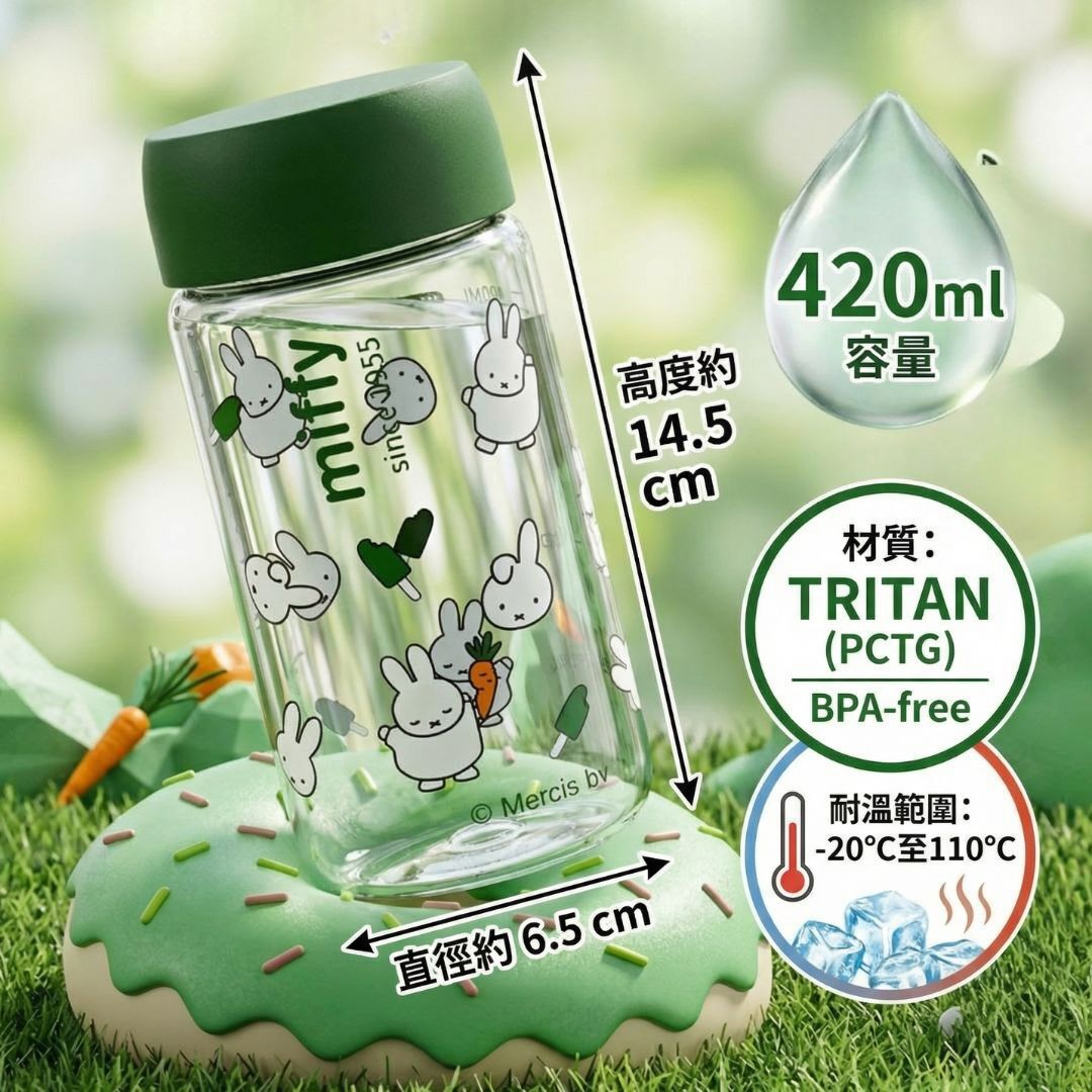 米菲|便攜水樽(480ml)