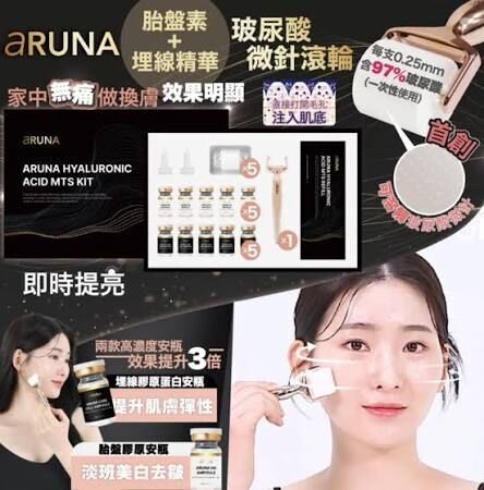 Aruna 玻尿酸微針熨斗+胎盤埋線 零瑕疵套裝 ($588/共4盒到手)