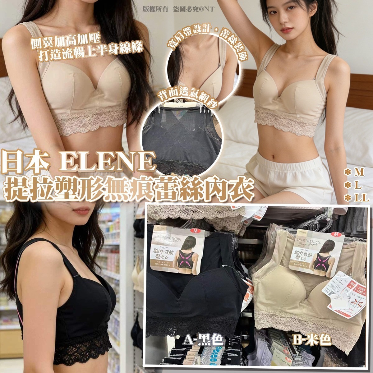 日本ELENE提拉塑形無痕蕾絲內衣