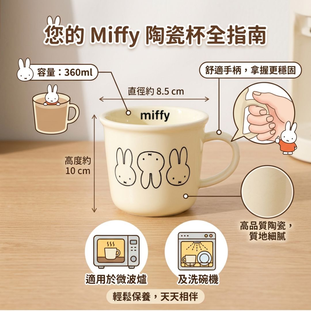 米菲|陶瓷杯 水杯