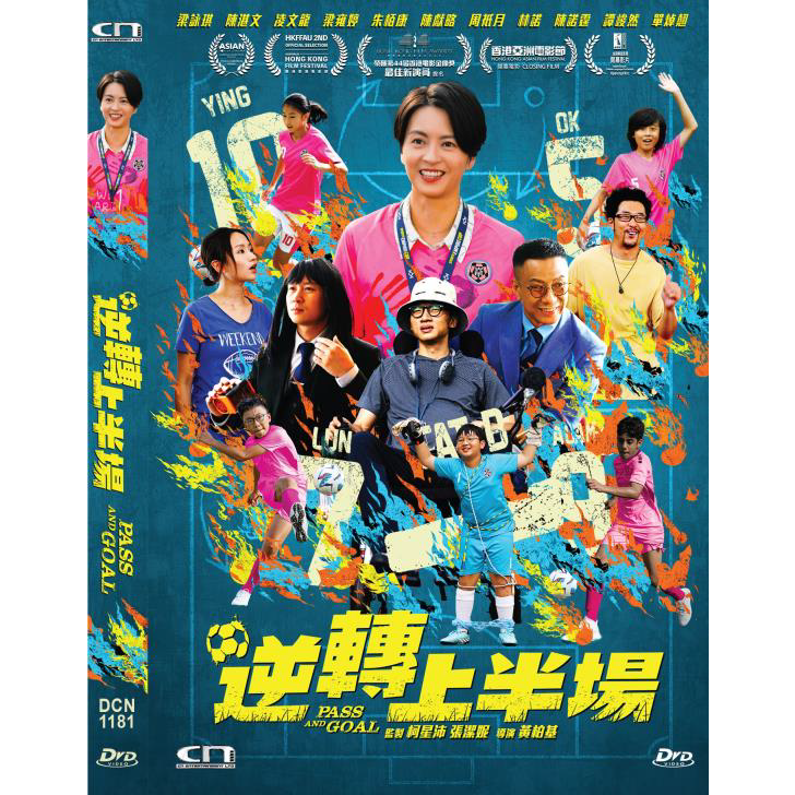 逆轉上半場 (2025) (DVD) [4月16日推出]