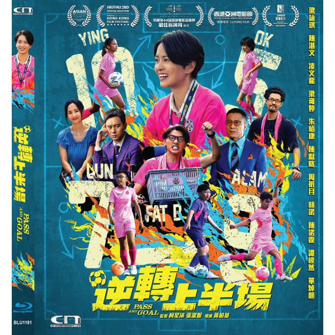 逆轉上半場 (2025) (Blu-ray) [4月16日推出]