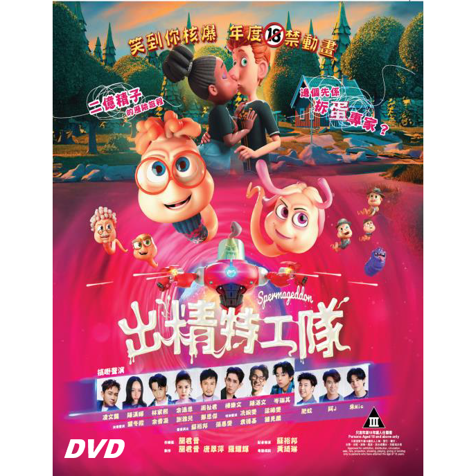 出精特工隊 (2025) (DVD) [4月17日推出]