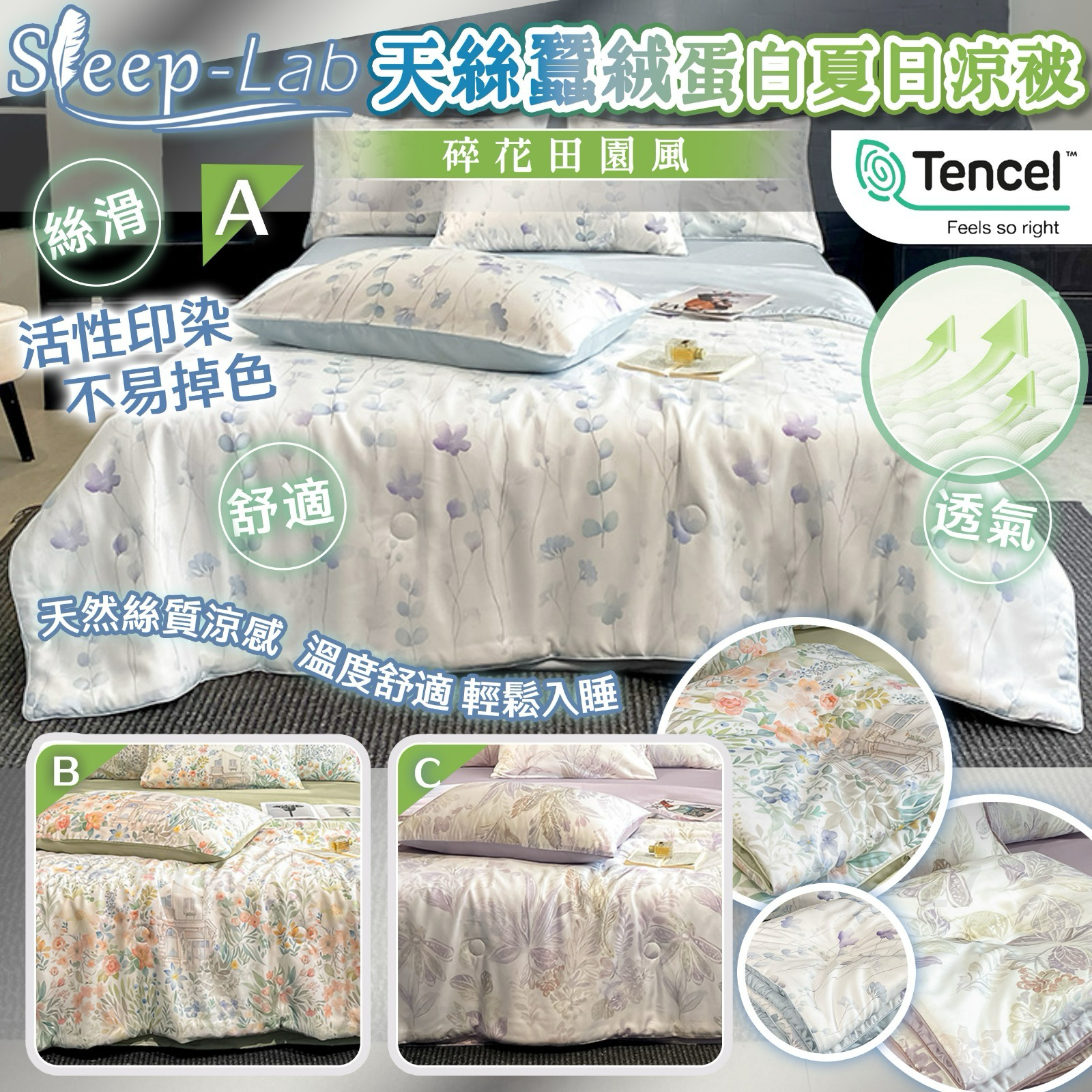 S21264 🇯🇵日本Sleep-Lab 天絲蠶絨蛋白夏日涼被- 碎花田園風