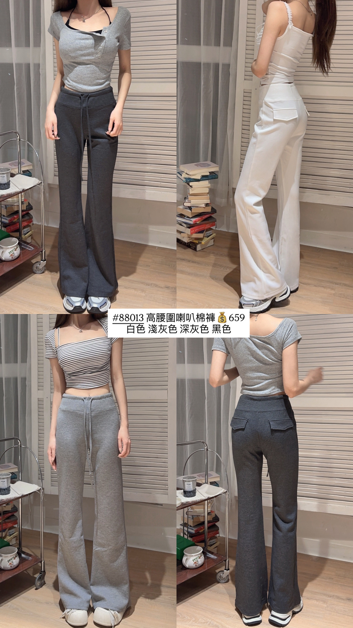 高腰圍微喇叭棉褲
