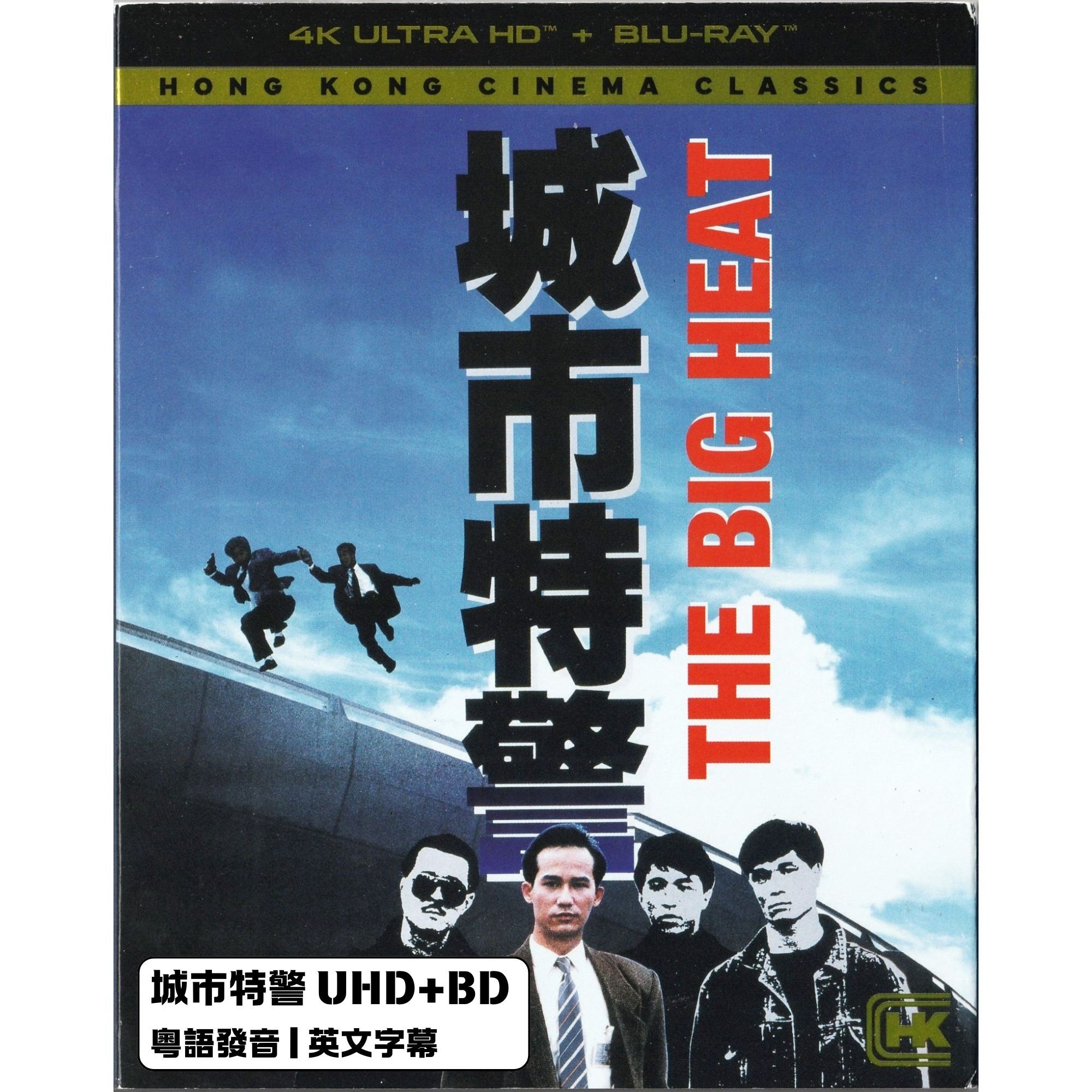 城市特警 (1988) (4K Ultra HD + Blu-ray) (美國版)