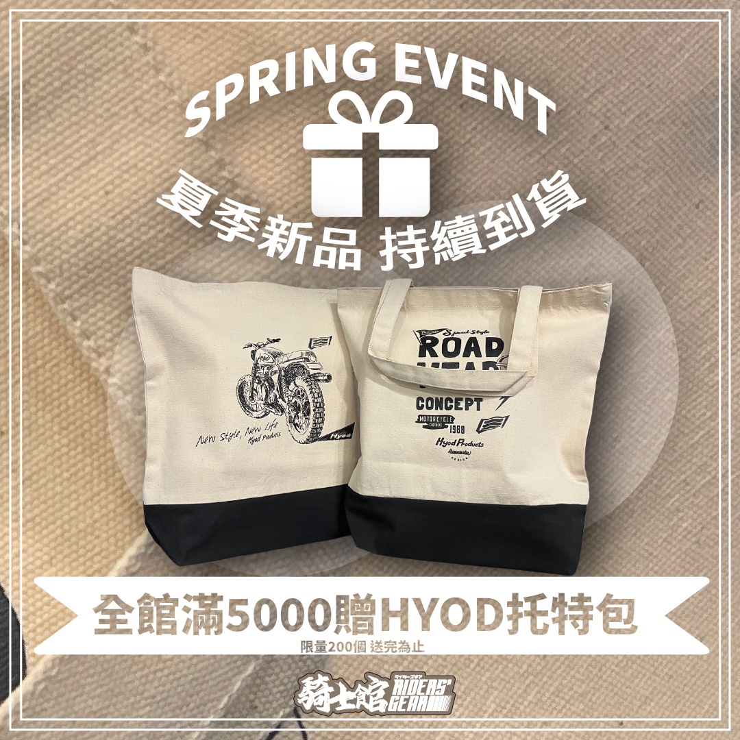 滿5000贈HYOD托特包