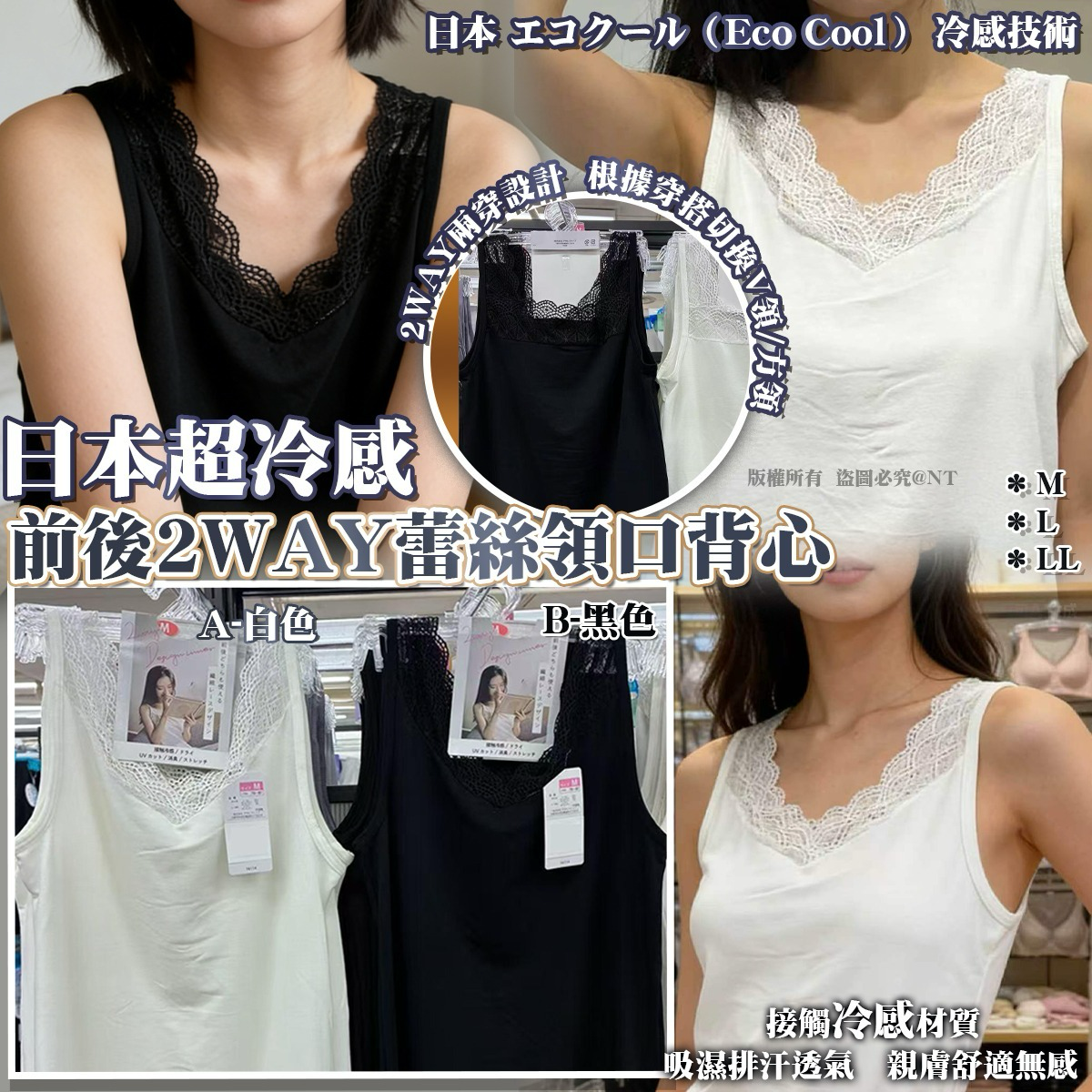 U21271 日本超冷感前後2WAY蕾絲領口背心
