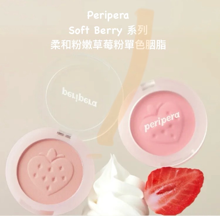 現 貨｜Peripera 柔和粉嫩草莓粉單色胭脂 Soft Berry 系列 Pure Blushed Sunshine Cheek