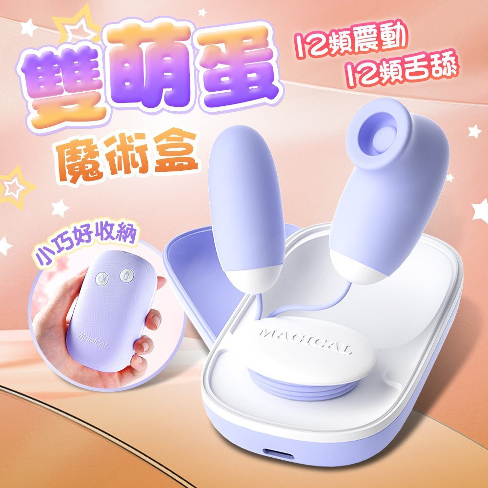 LILO 魔術盒吸吮震動跳蛋