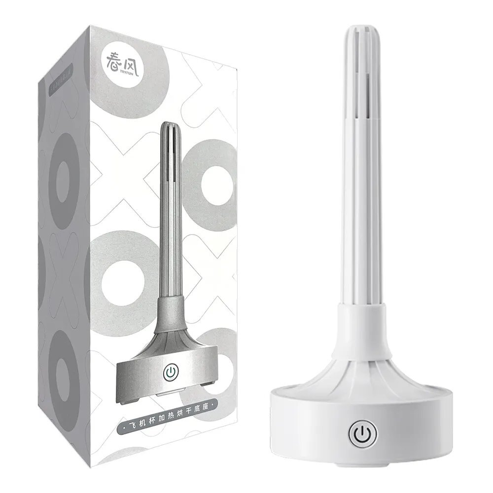 TryFun 飛機杯加熱烘乾底座 白色