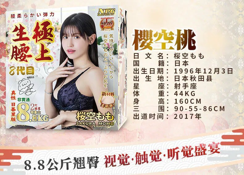 NPG 極上生腰 飛機杯 8.8kg