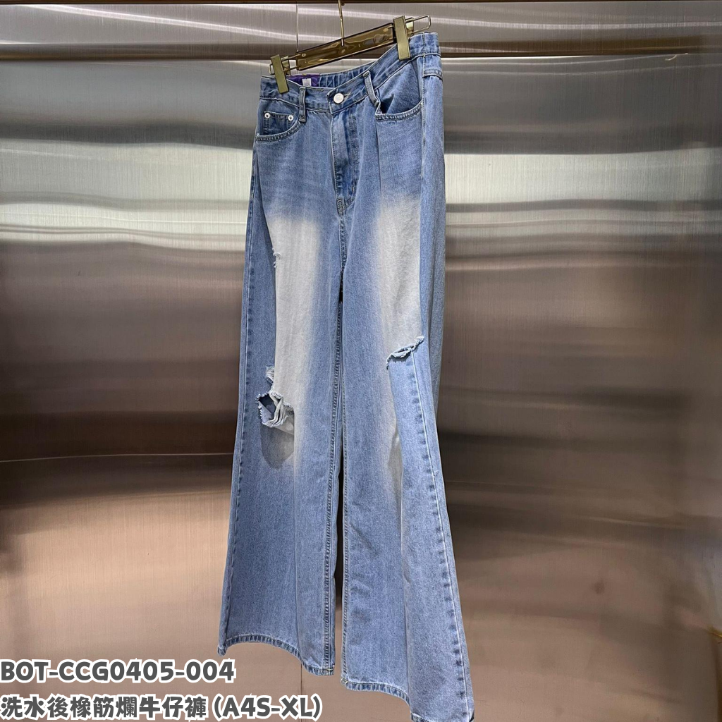 BOT-CCG0405-004 洗水後橡筋爛牛仔褲 (A4S-XL)