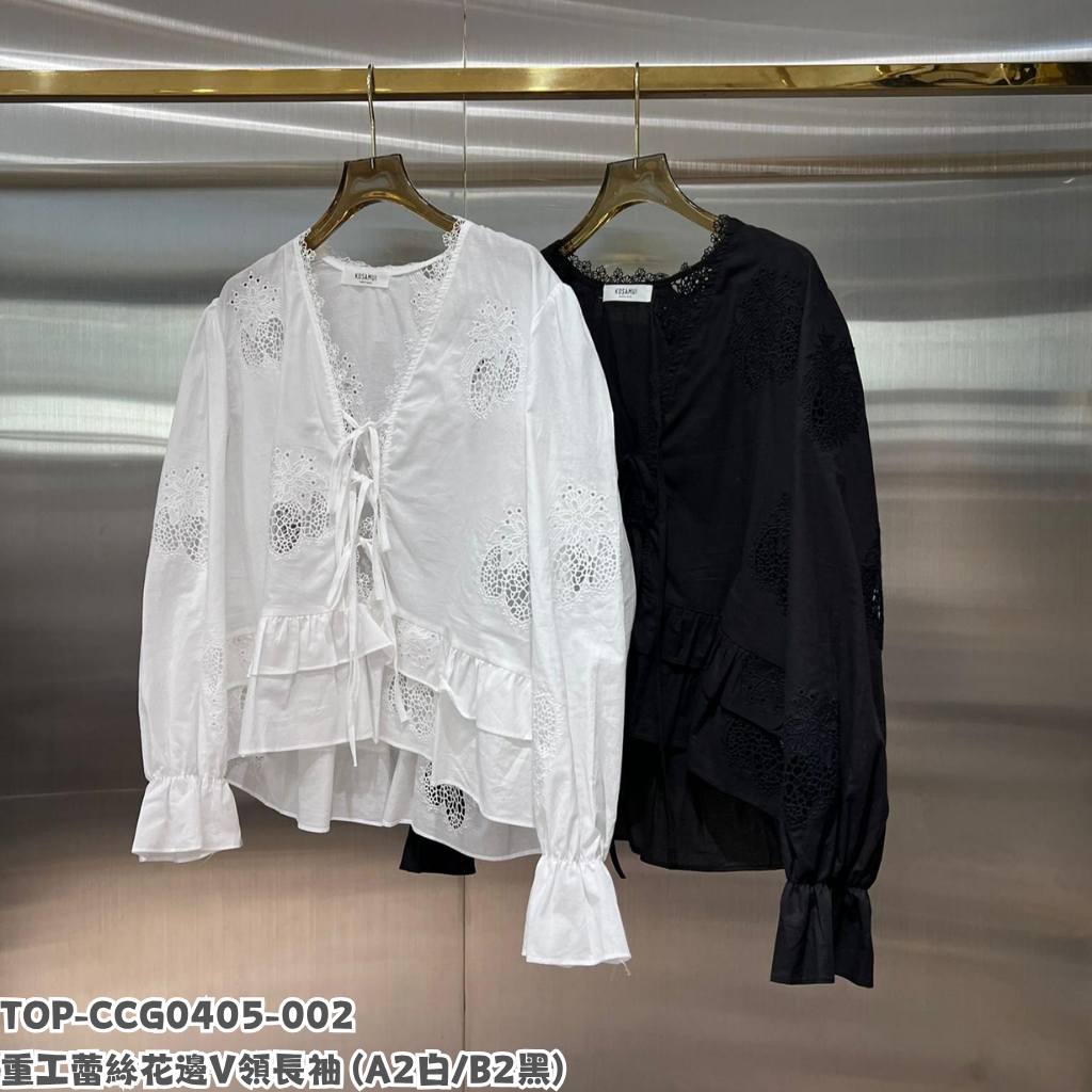 TOP-CCG0405-002 重工蕾絲花邊V領長袖 (A2白/B2黑)