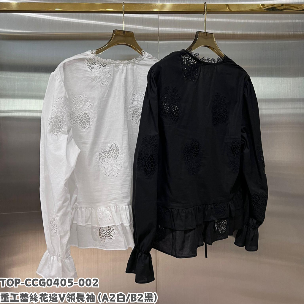 TOP-CCG0405-002 重工蕾絲花邊V領長袖 (A2白/B2黑)