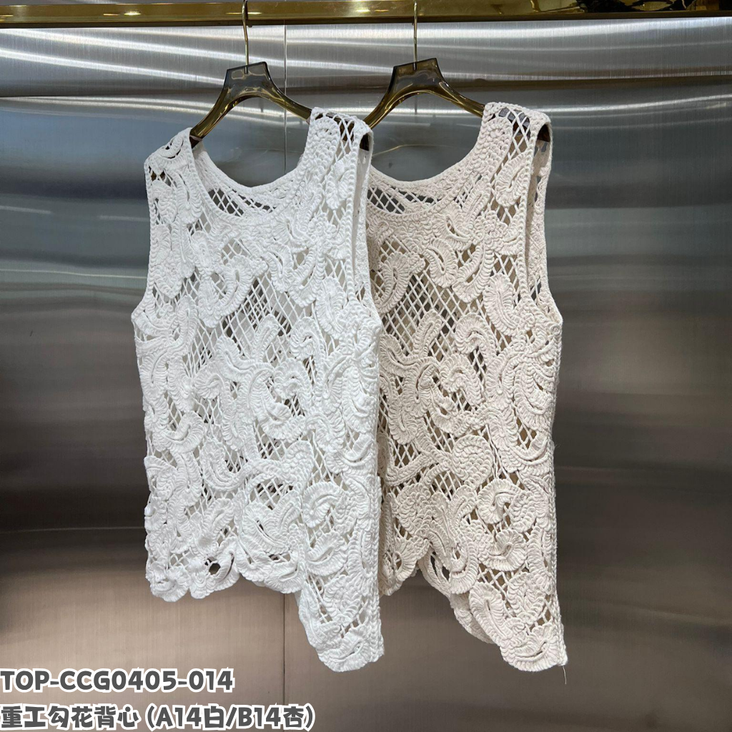TOP-CCG0405-014 重工勾花背心 (A14白/B14杏)