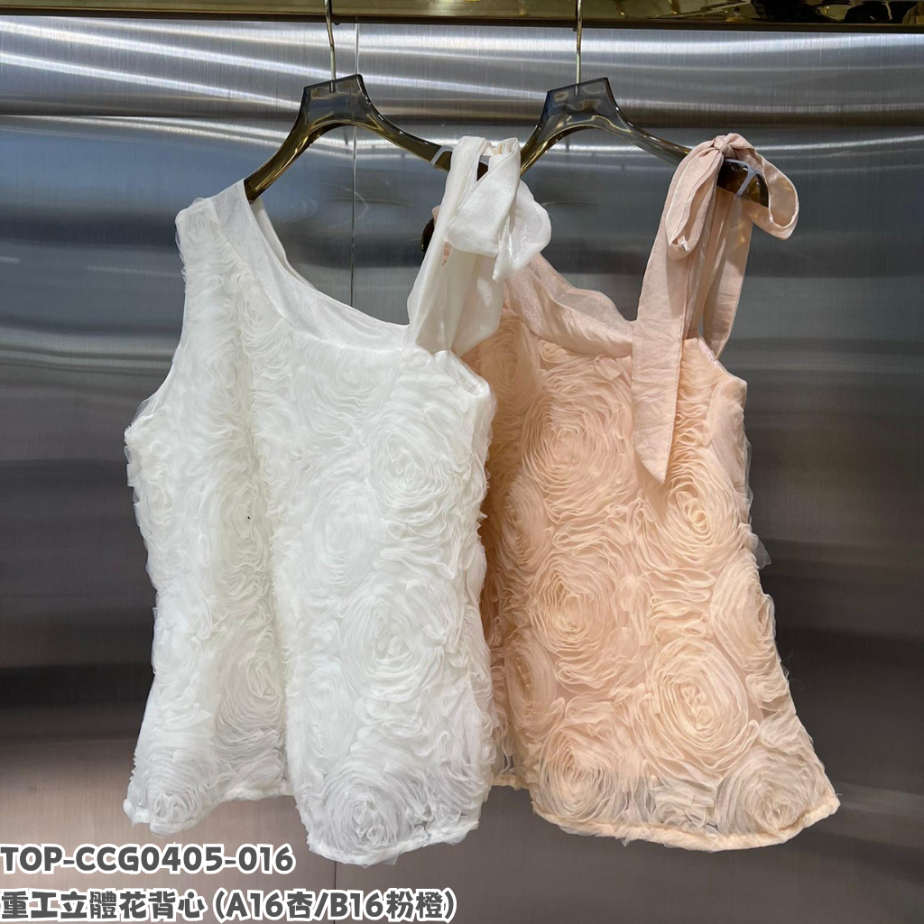 TOP-CCG0405-016 重工立體花背心 (A16杏/B16粉橙)