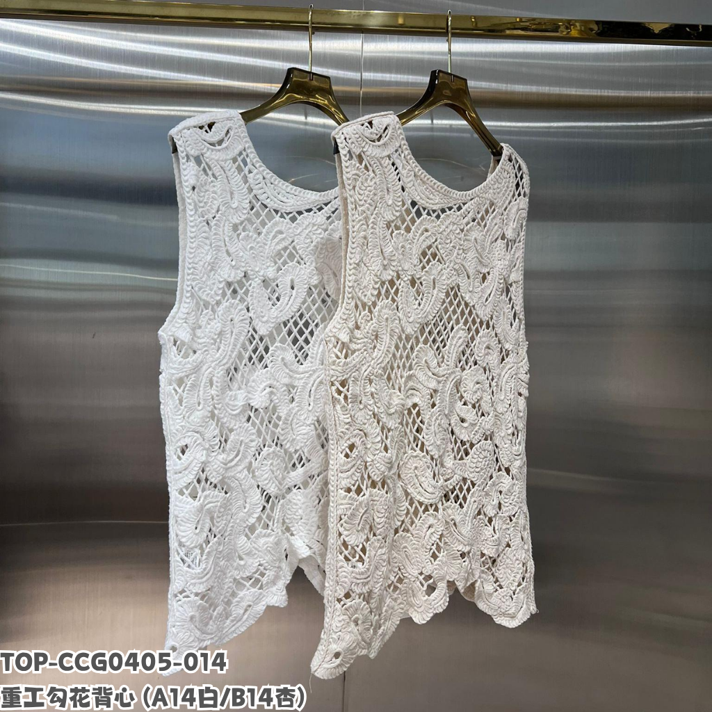 TOP-CCG0405-014 重工勾花背心 (A14白/B14杏)