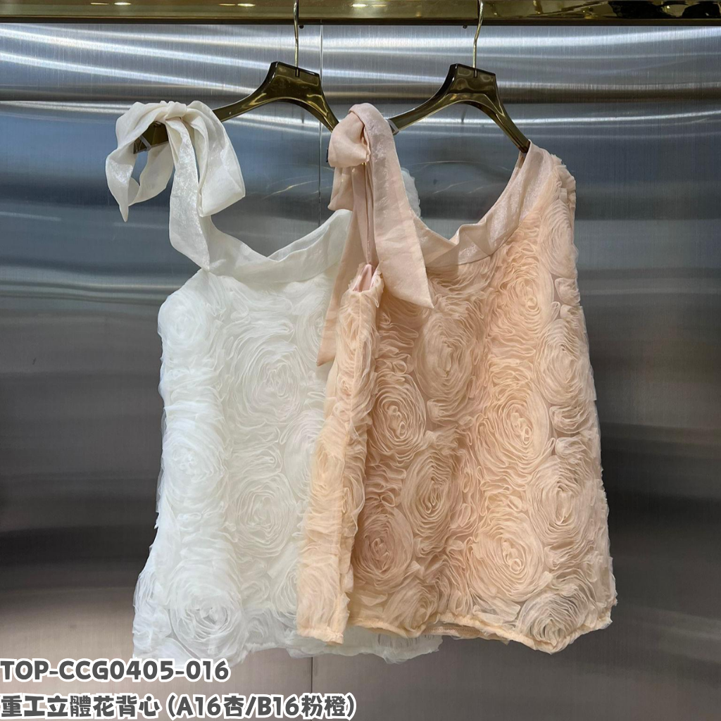 TOP-CCG0405-016 重工立體花背心 (A16杏/B16粉橙)