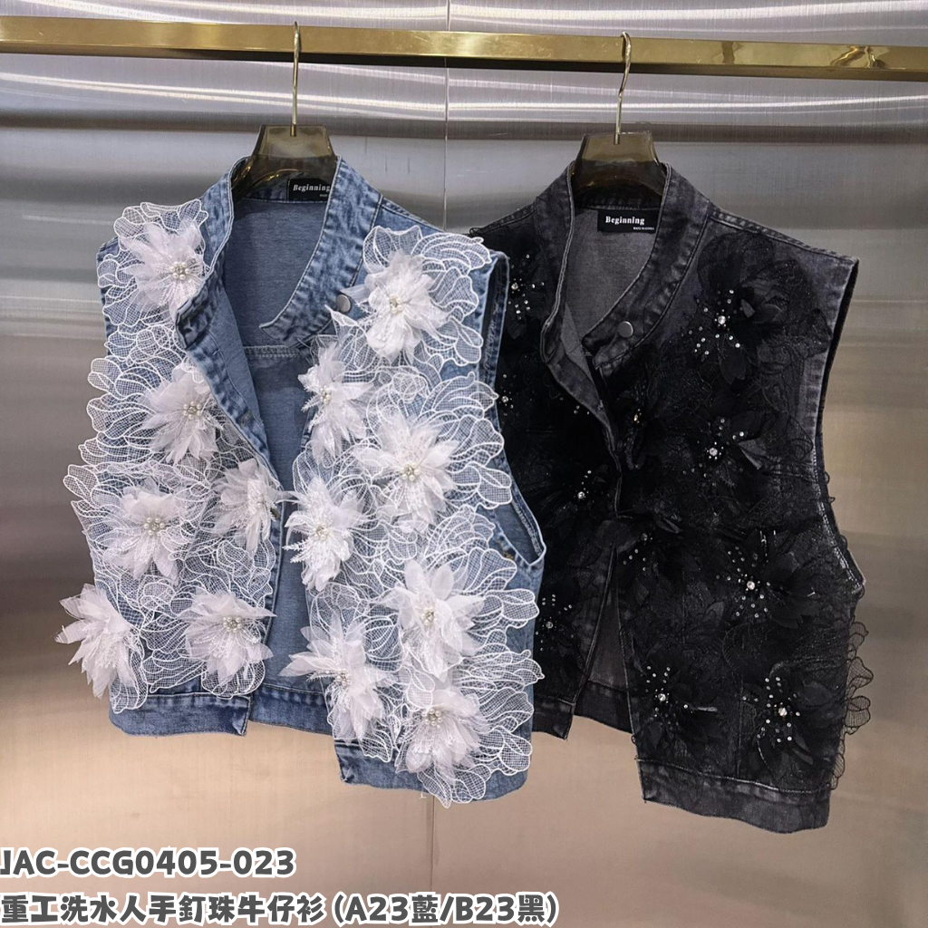 JAC-CCG0405-023 重工洗水人手釘珠牛仔衫 (A23藍/B23黑)
