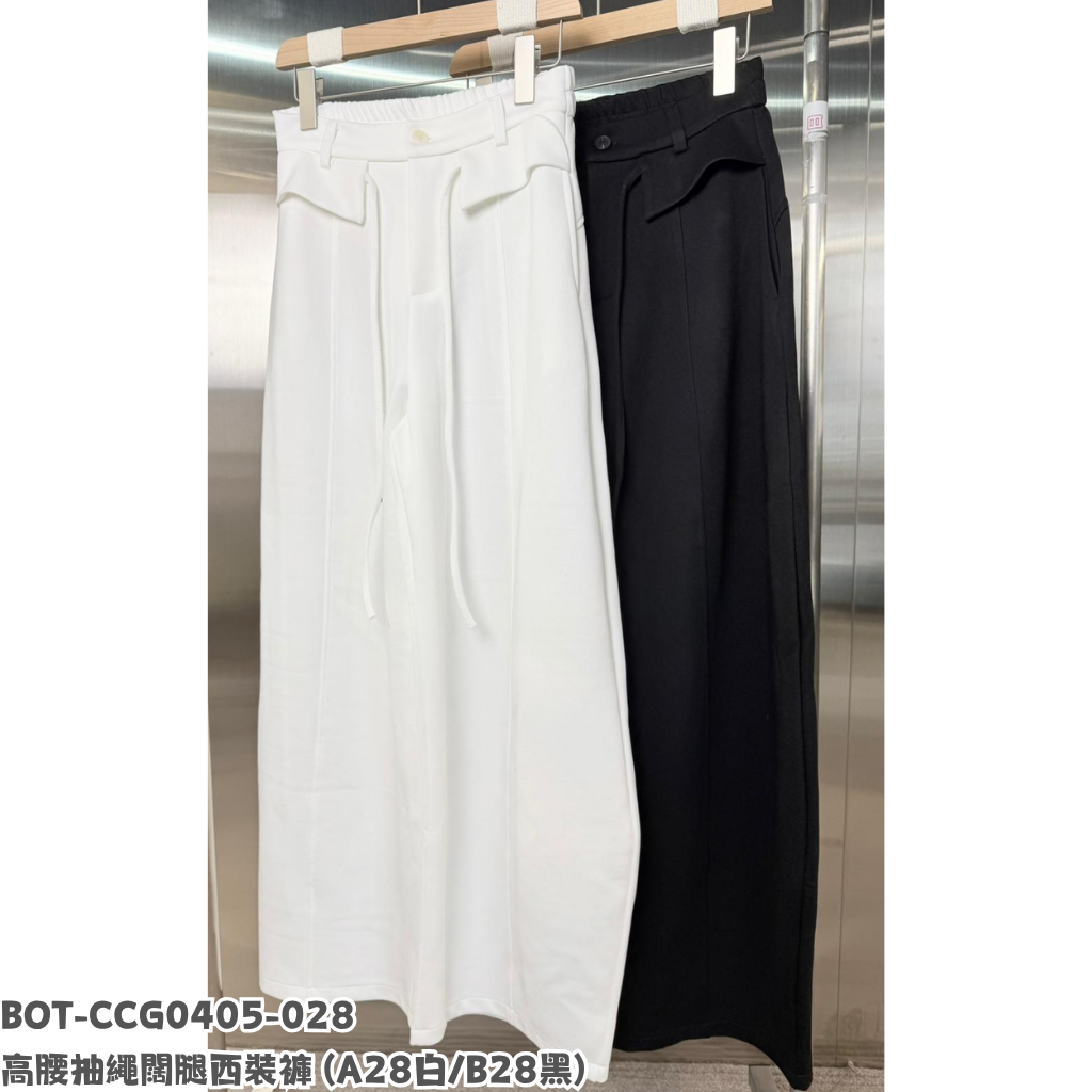 BOT-CCG0405-028 高腰抽繩闊腿西裝褲 (A28白/B28黑)