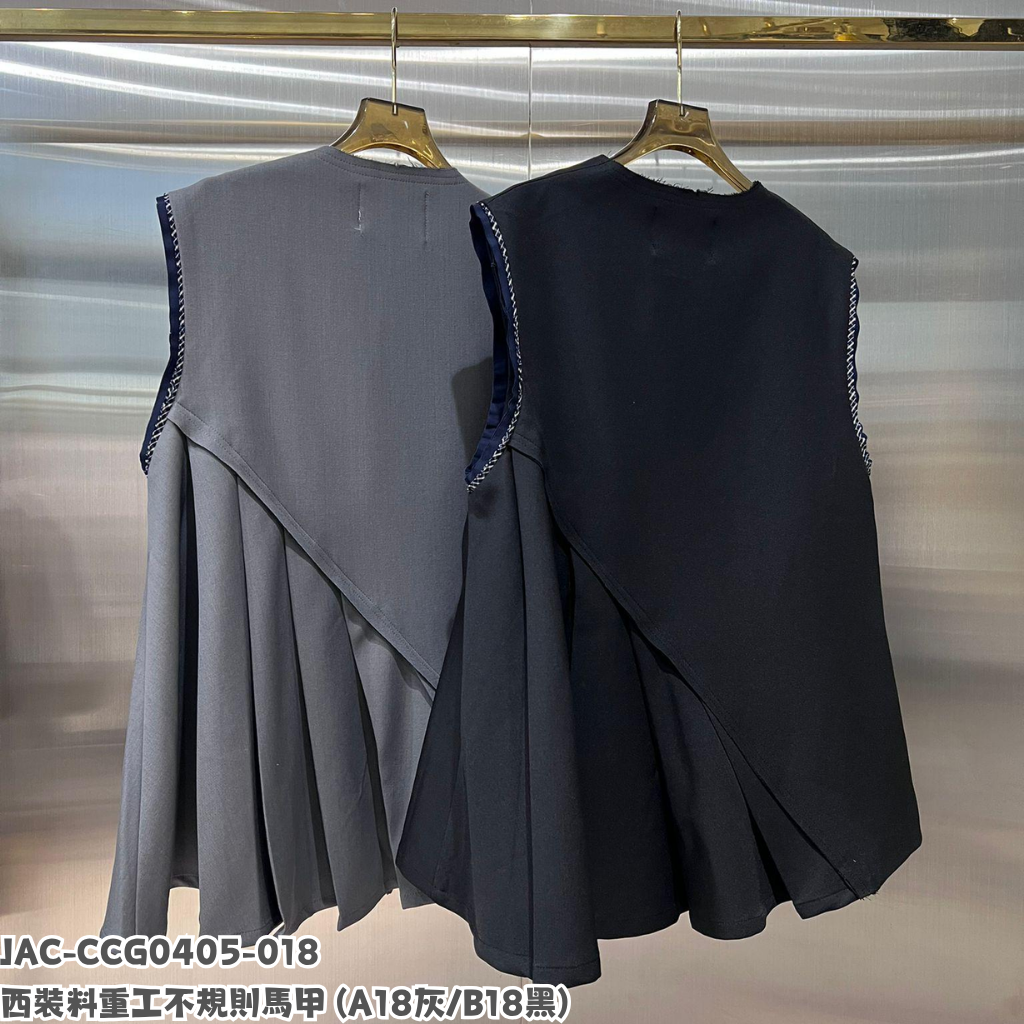 JAC-CCG0405-018 西裝料重工不規則馬甲 (A18灰/B18黑)