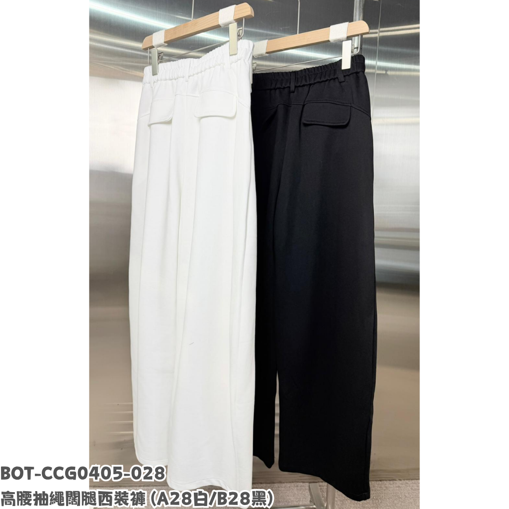 BOT-CCG0405-028 高腰抽繩闊腿西裝褲 (A28白/B28黑)