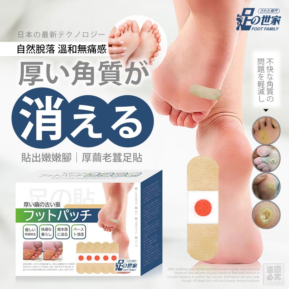 S21273 足の世家 厚繭老蠶足貼24入