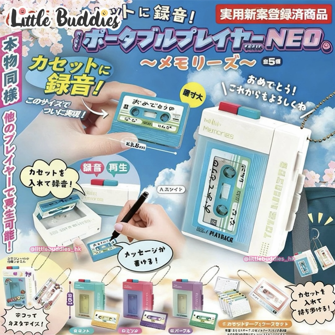 日本扭蛋 復古Walkman款可錄音匙扣 (可揀款)