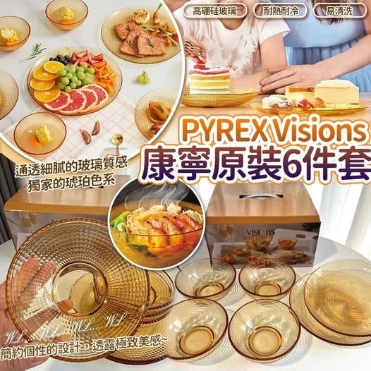 [D2903] [限量現貨] PYREX Visions 康寧原裝6件套套裝